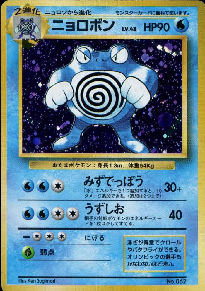 Japanese Expansion Pack Poliwrath [No-Rarity] Pokémon card
